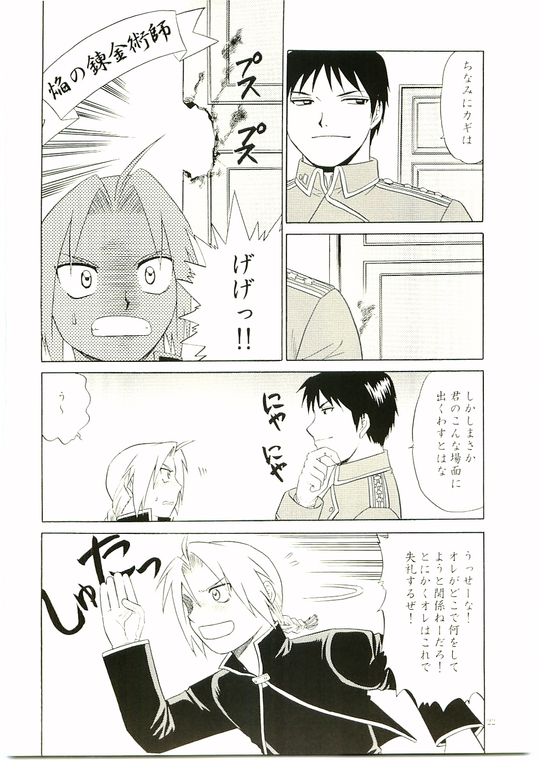 TRANCE - Page 21
