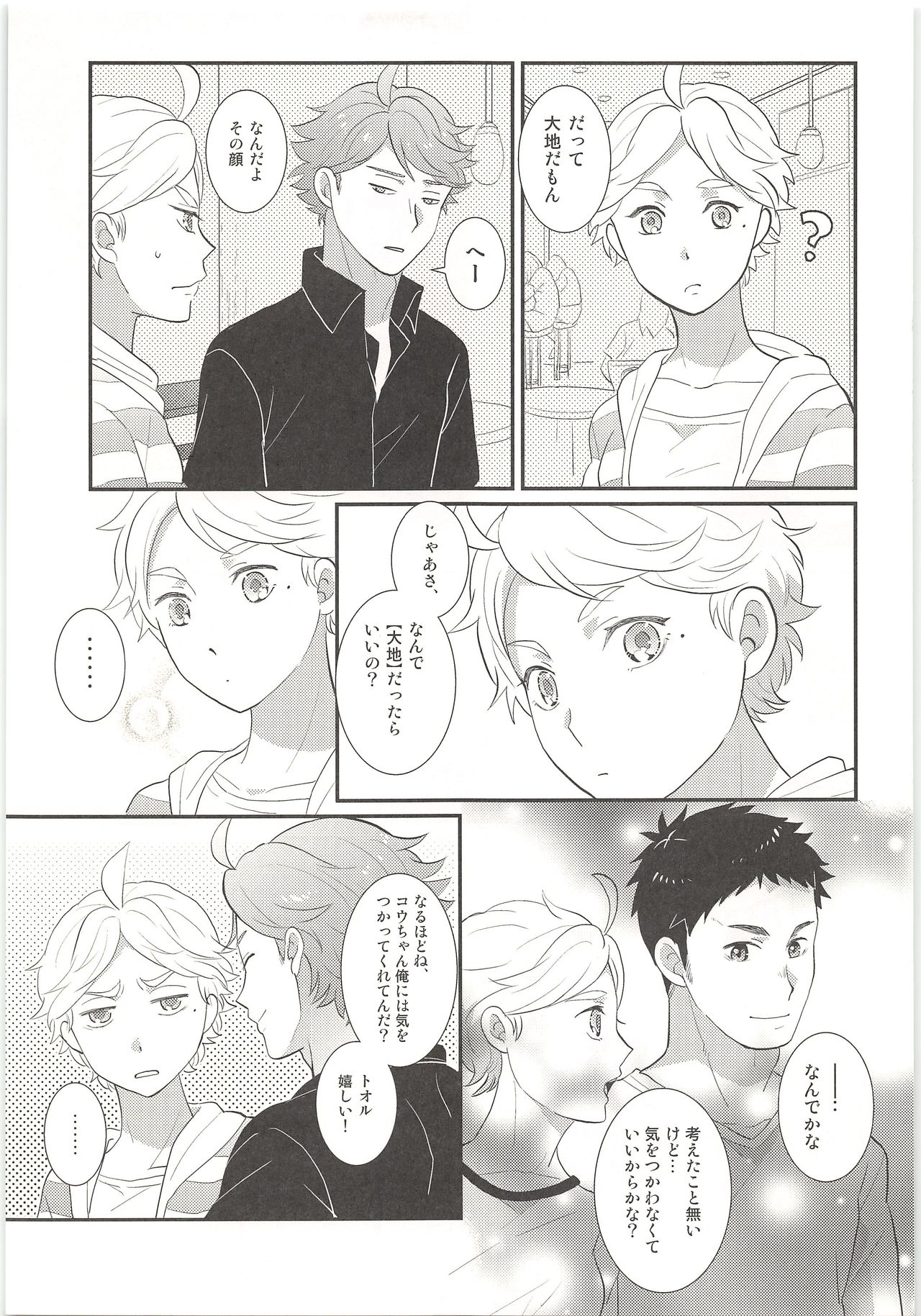 Kimi wa Tomodachi 2 - Page 12