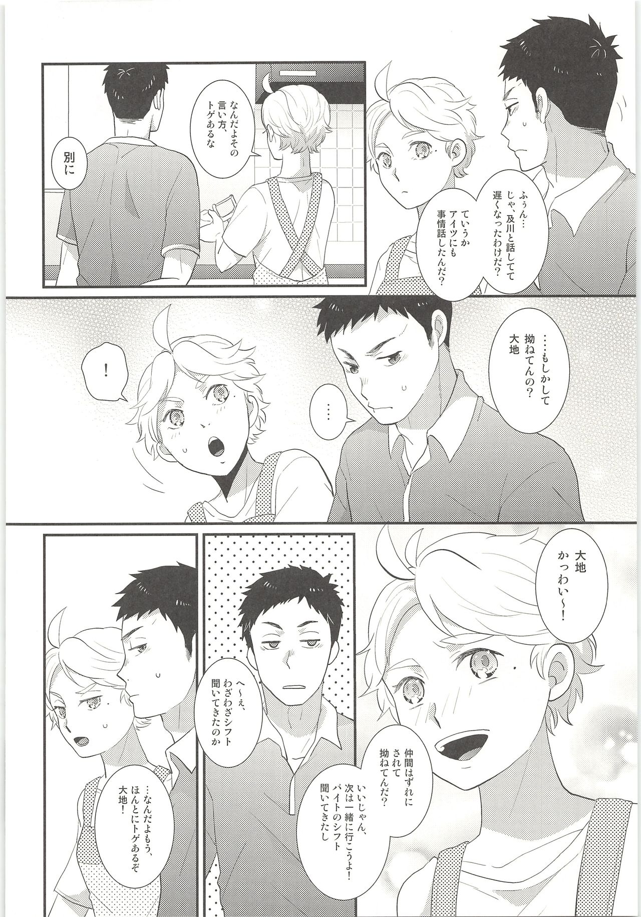 Kimi wa Tomodachi 2 - Page 15