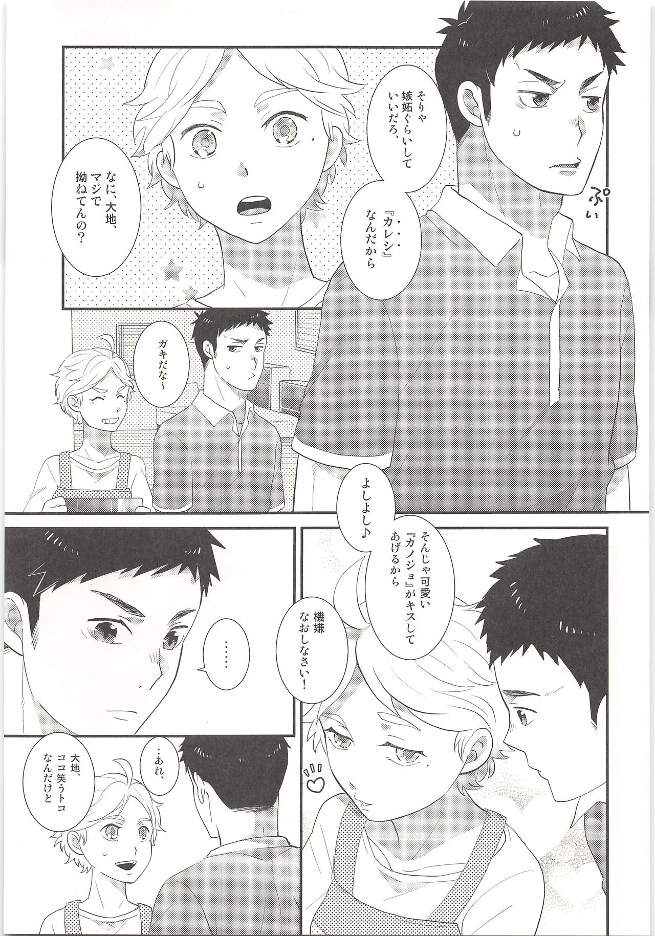 Kimi wa Tomodachi 2 - Page 16