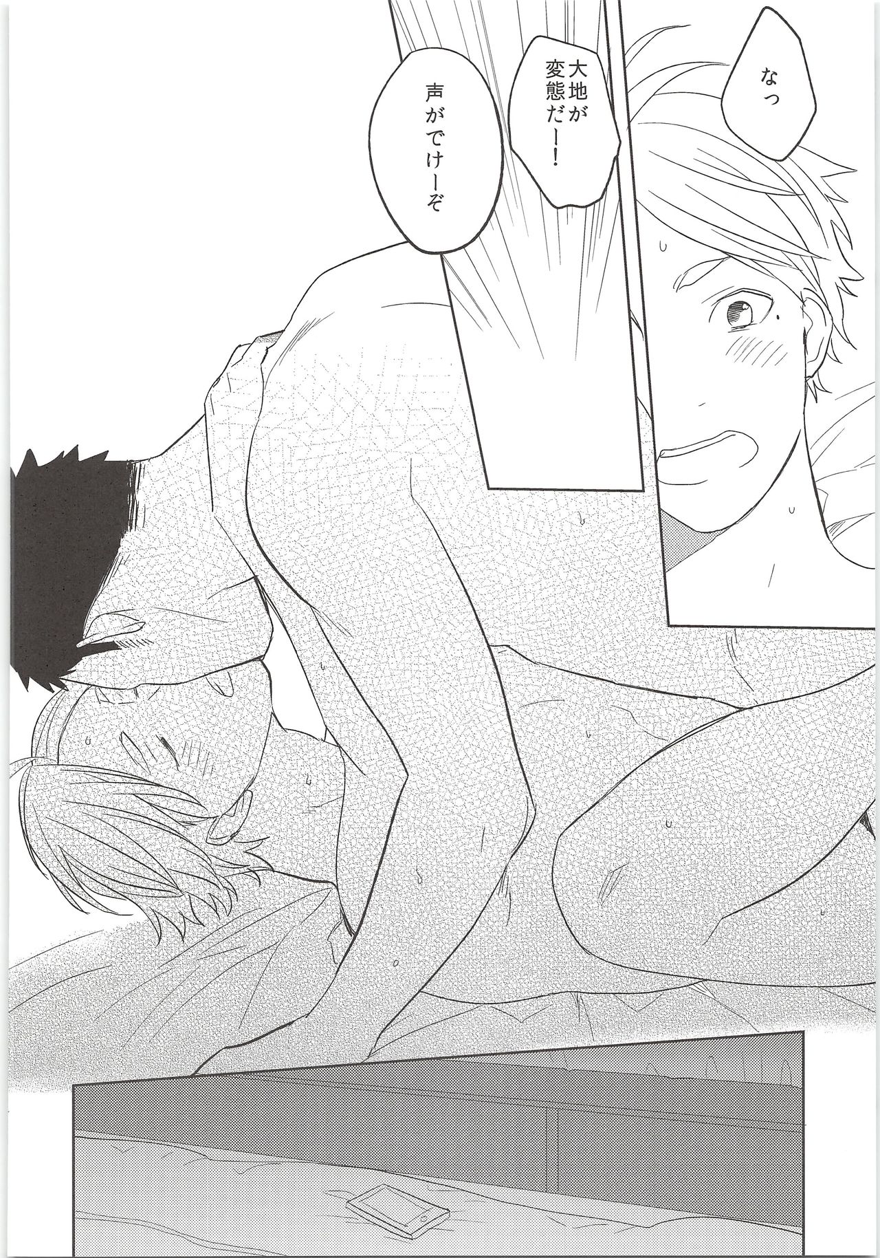 Himitsuno Arekore - Page 23