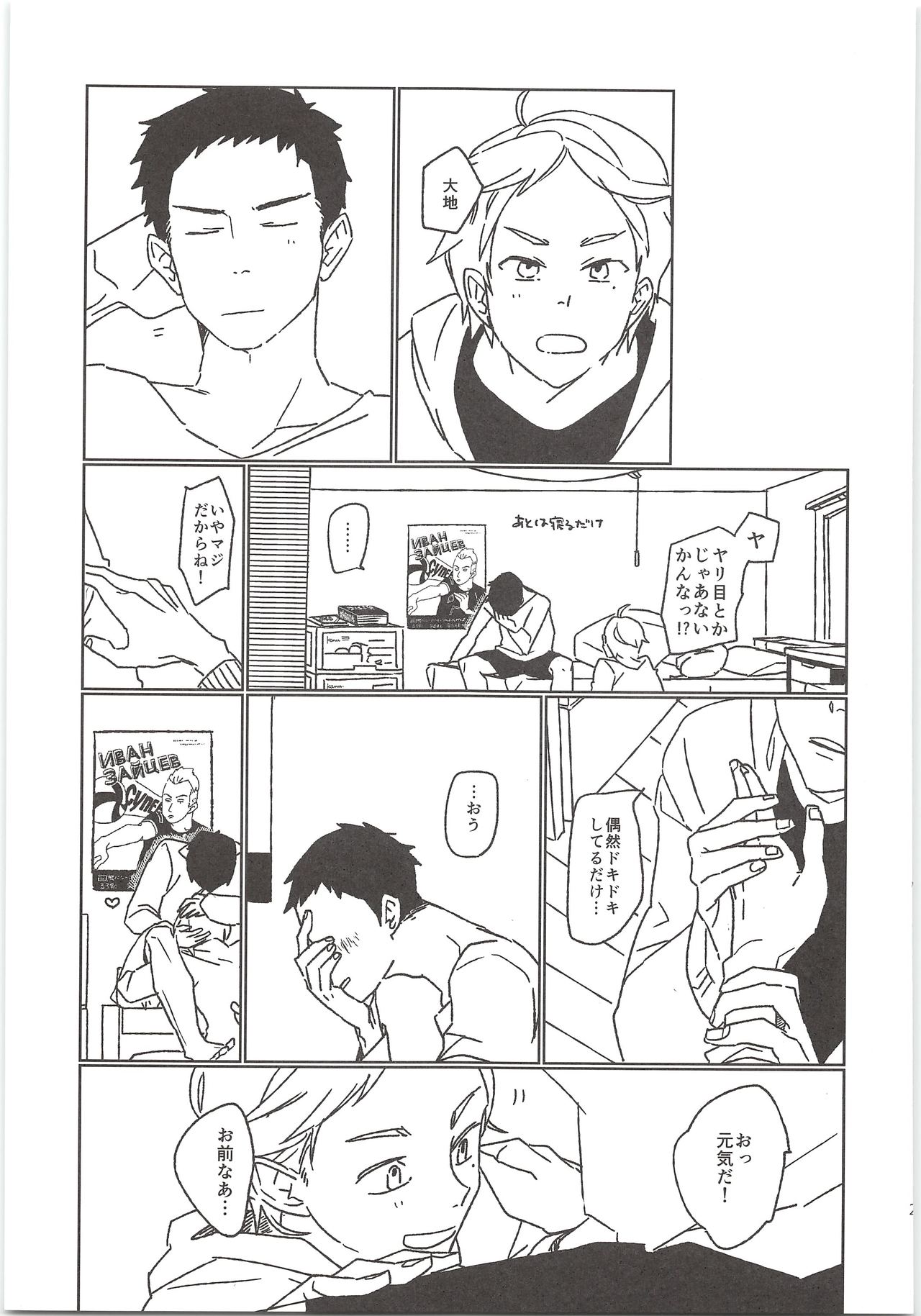 Himitsuno Arekore - Page 26
