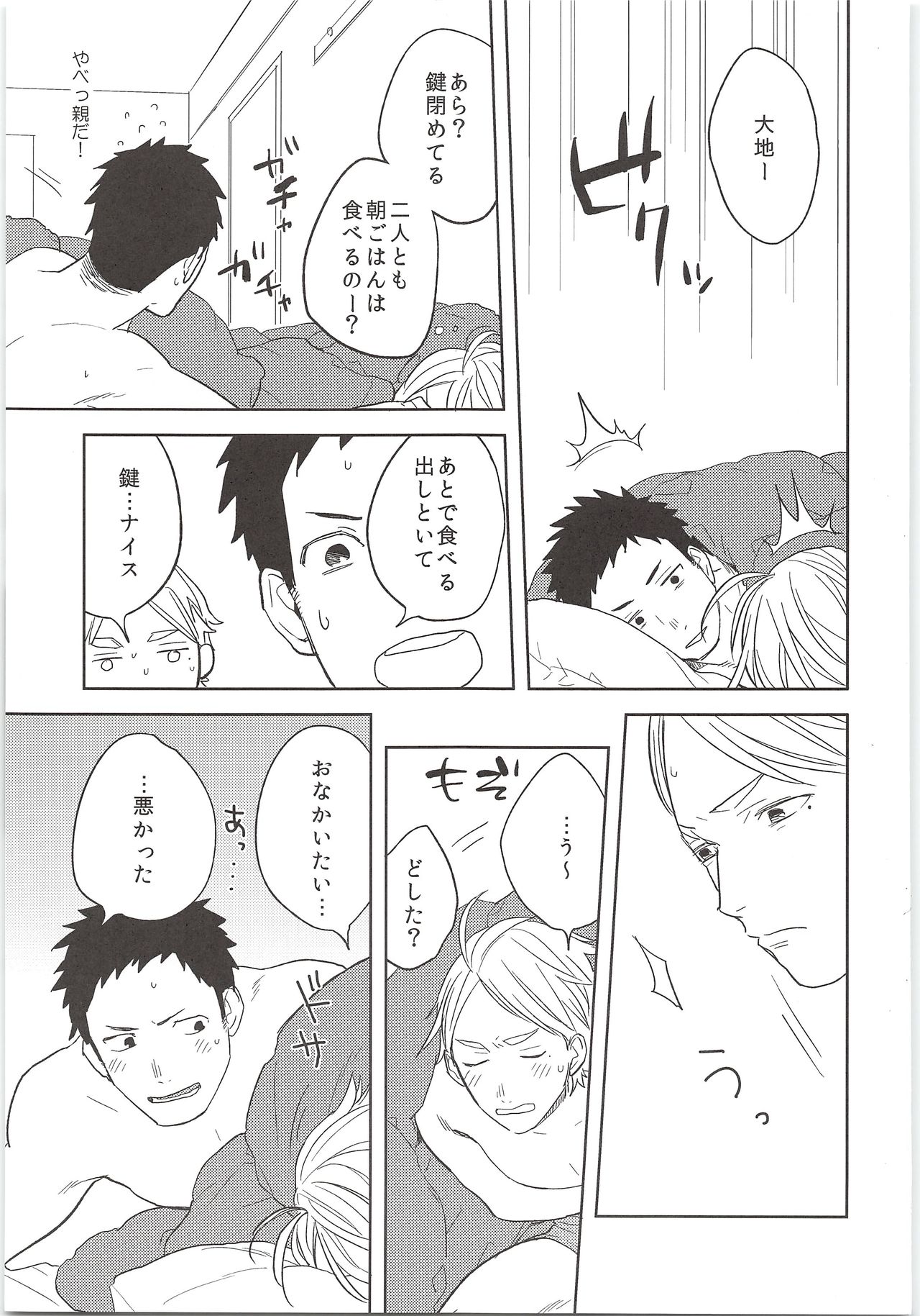 Himitsuno Arekore - Page 28