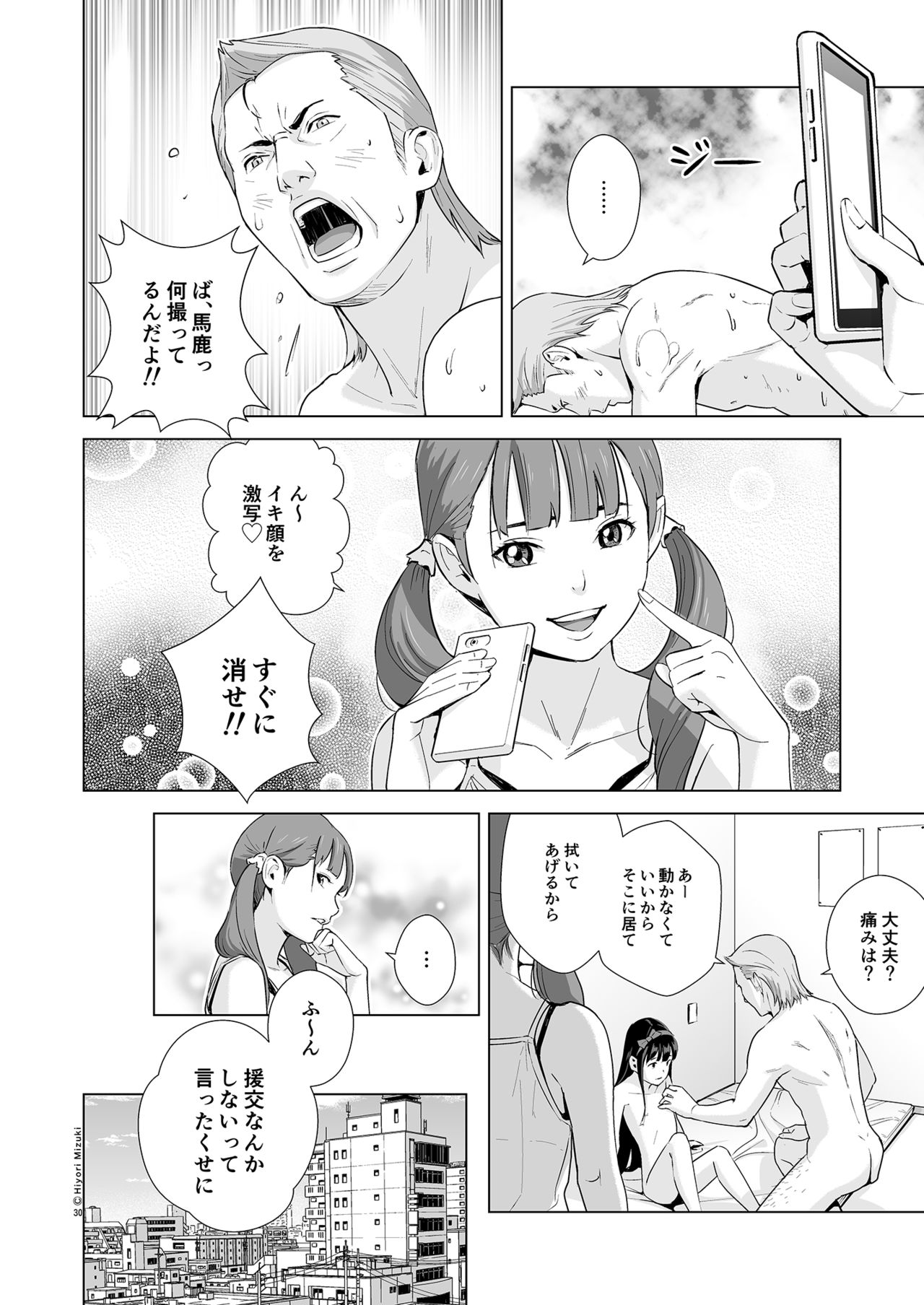 Refle de Junai Dekimasu ka? - Page 33