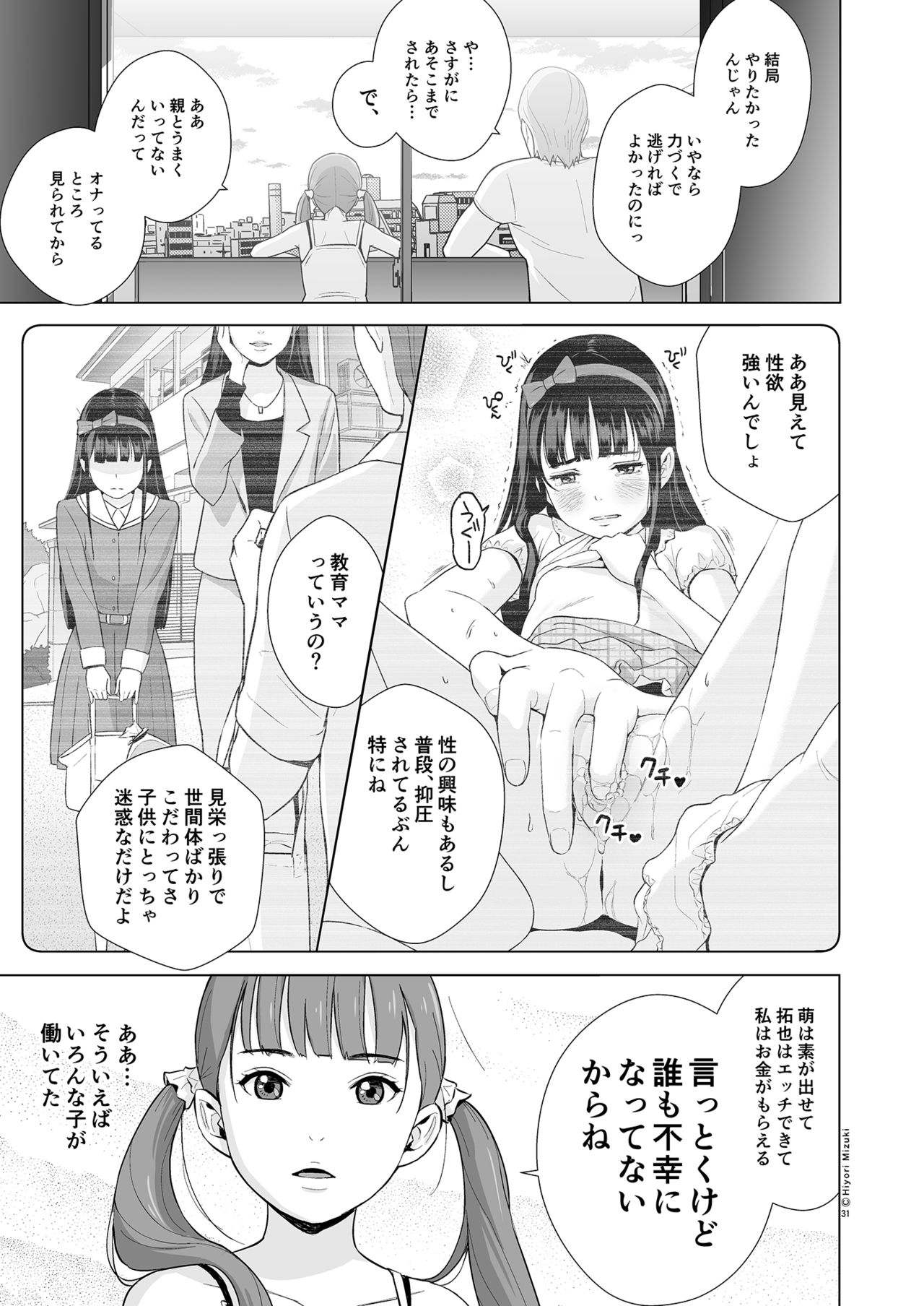 Refle de Junai Dekimasu ka? - Page 34