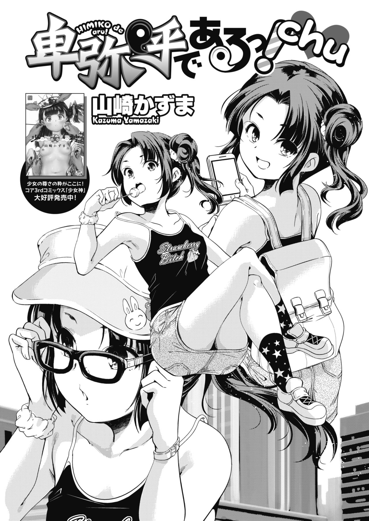 COMIC HOTMILK 2019-06 - Page 10
