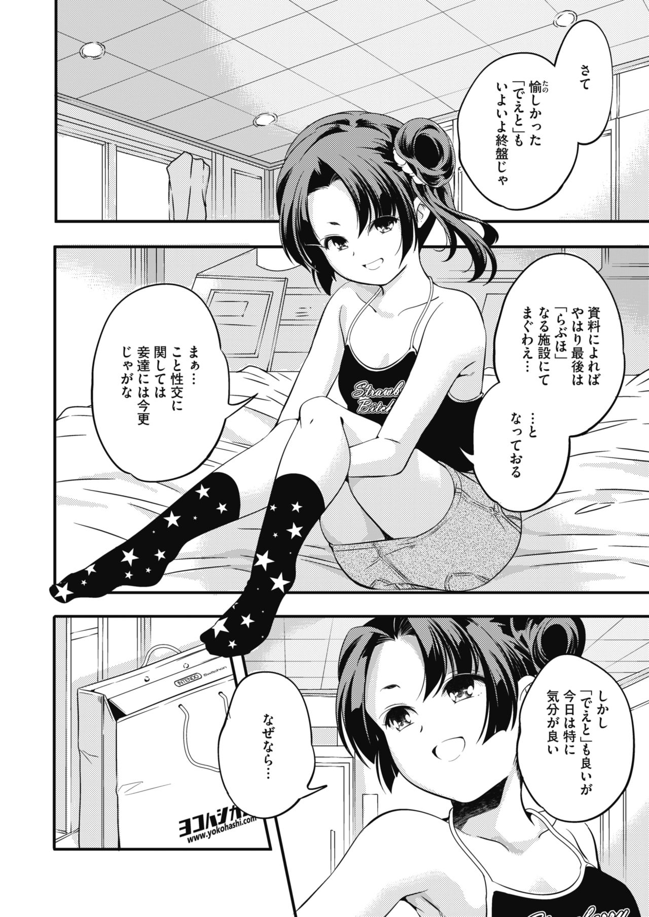 COMIC HOTMILK 2019-06 - Page 15