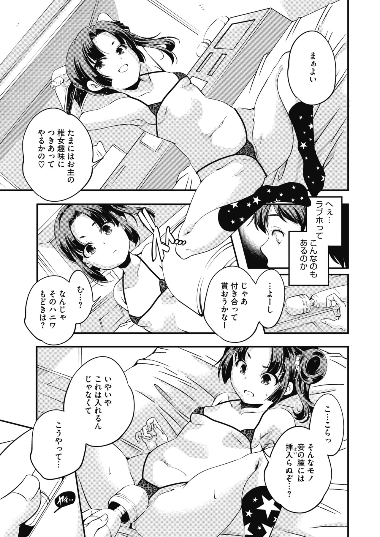 COMIC HOTMILK 2019-06 - Page 18
