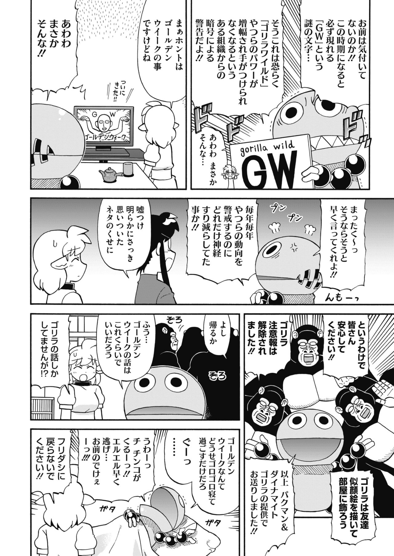 COMIC HOTMILK 2019-06 - Page 235