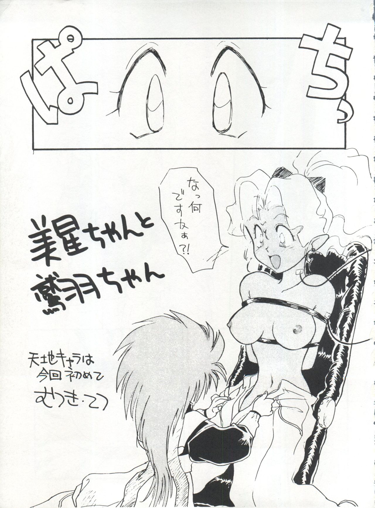 MOUSOU THEATER 6 + - Page 107