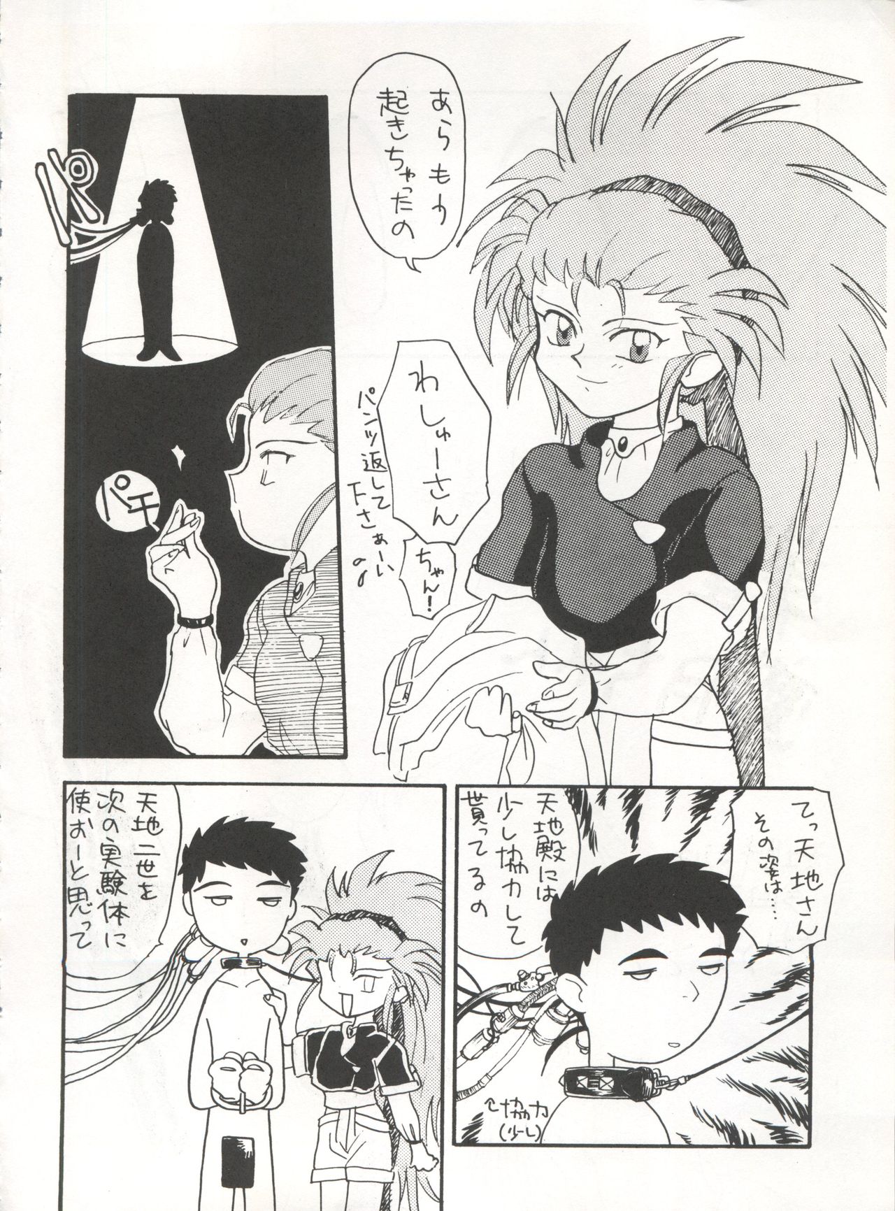 MOUSOU THEATER 6 + - Page 108