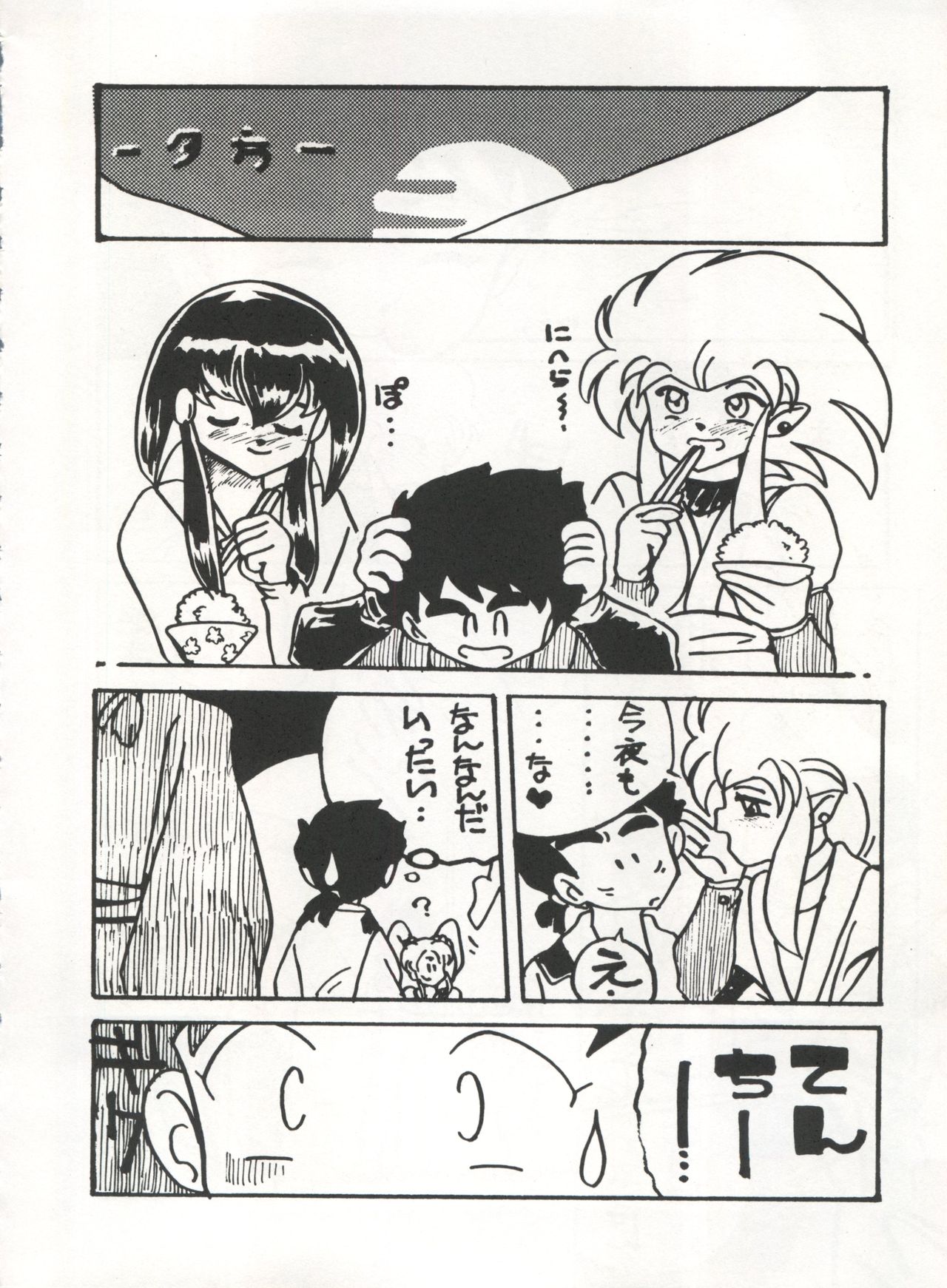 MOUSOU THEATER 6 + - Page 134