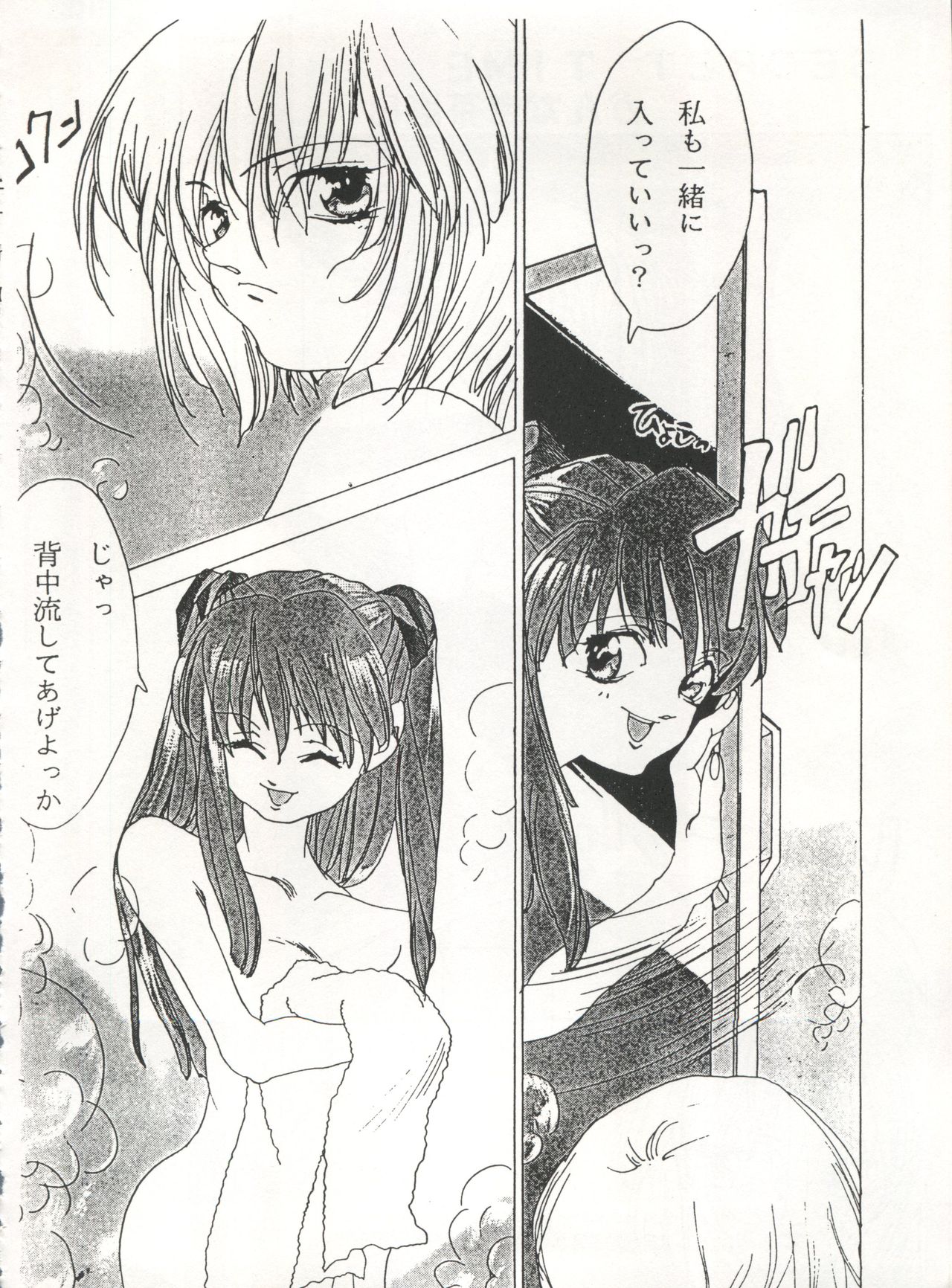 MOUSOU THEATER 6 + - Page 18