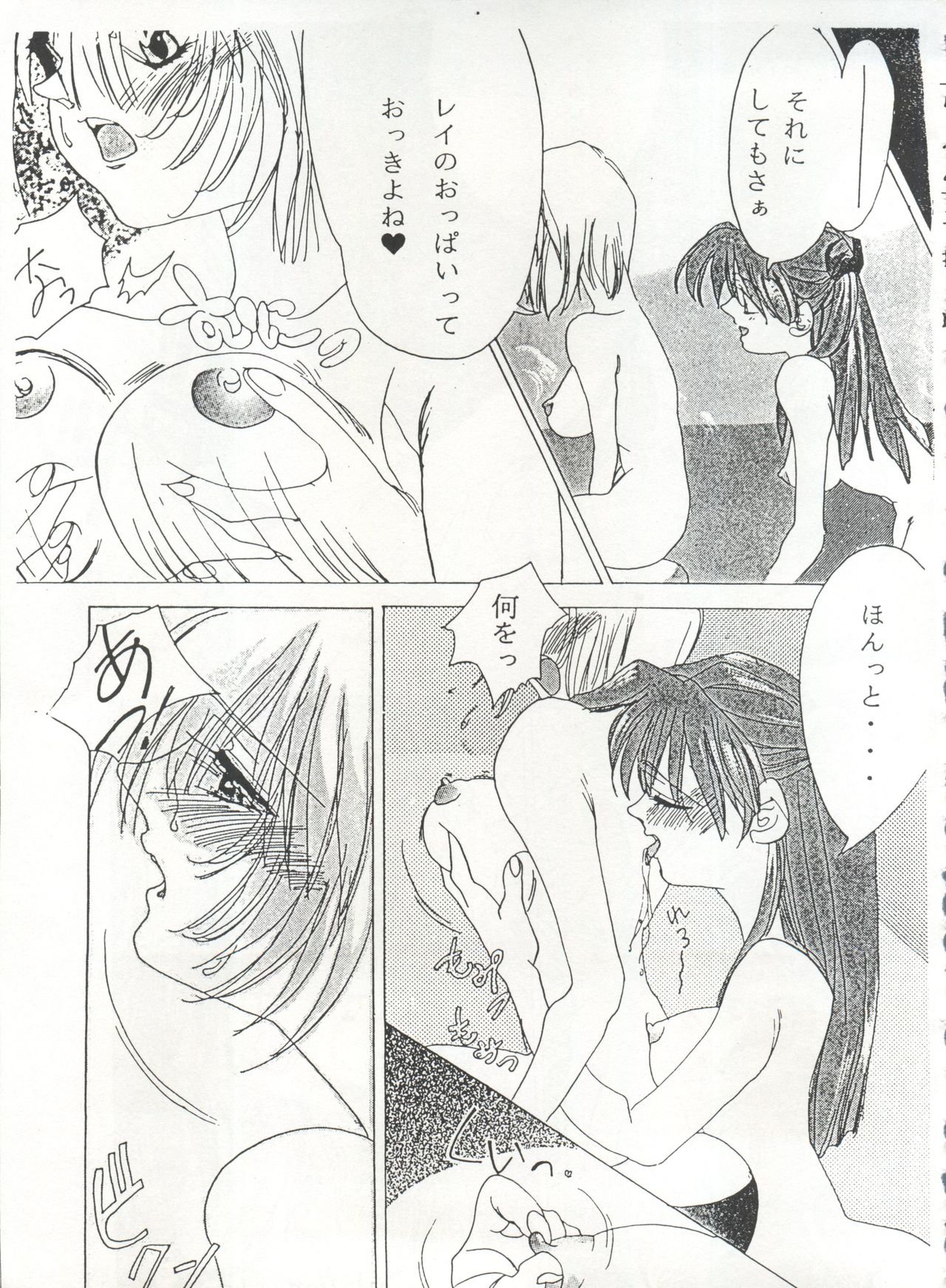 MOUSOU THEATER 6 + - Page 19