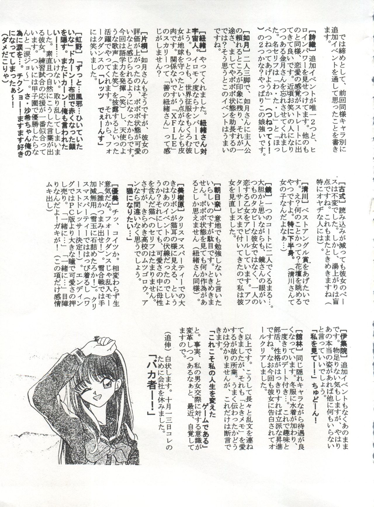 MOUSOU THEATER 6 + - Page 63