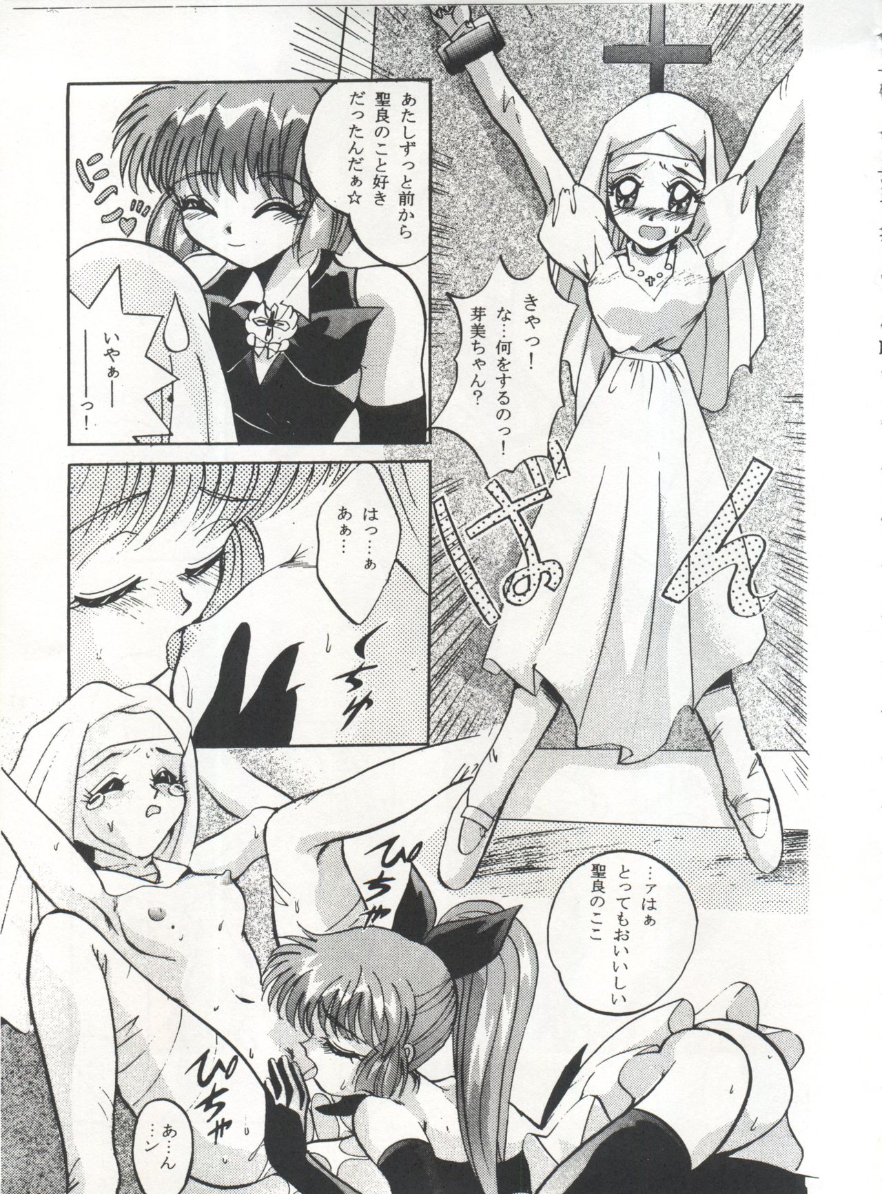 MOUSOU THEATER 6 + - Page 67