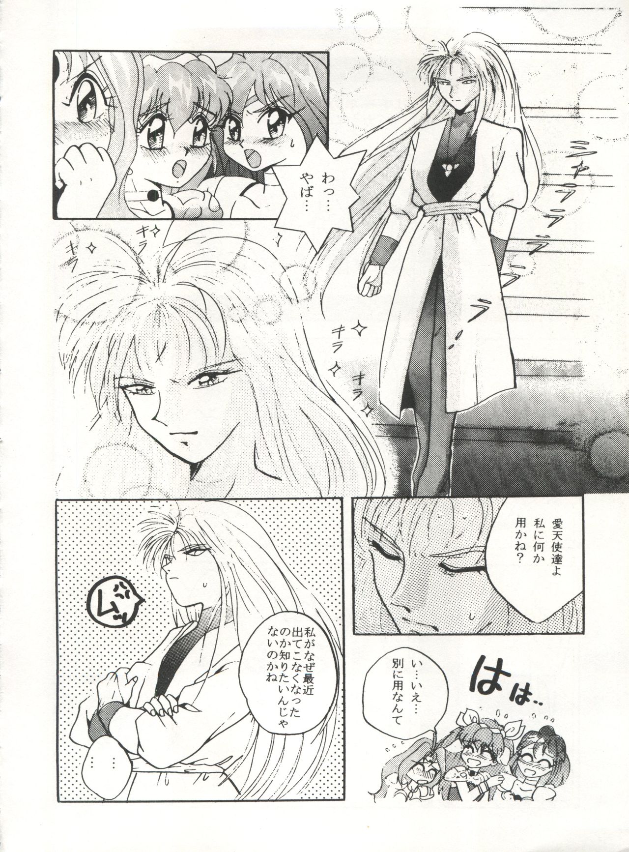 MOUSOU THEATER 6 + - Page 74