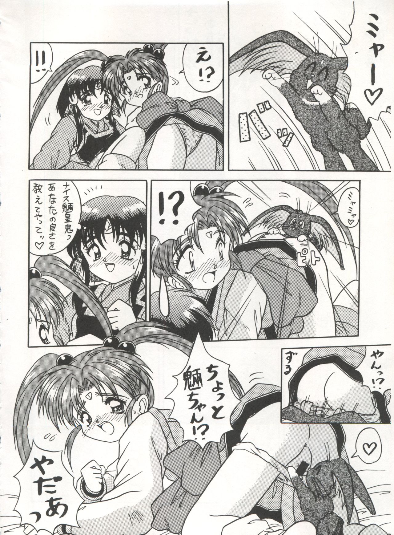 MOUSOU THEATER 6 + - Page 96
