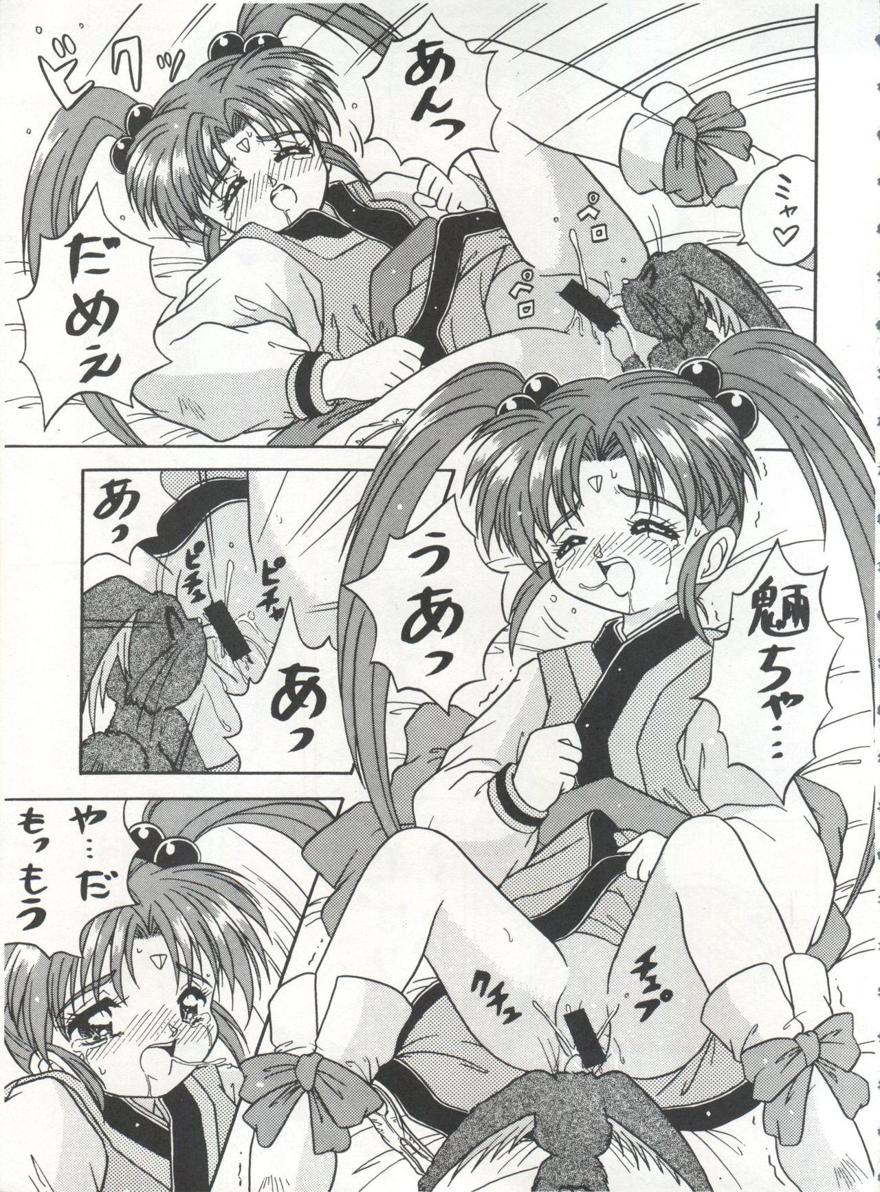 MOUSOU THEATER 6 + - Page 97