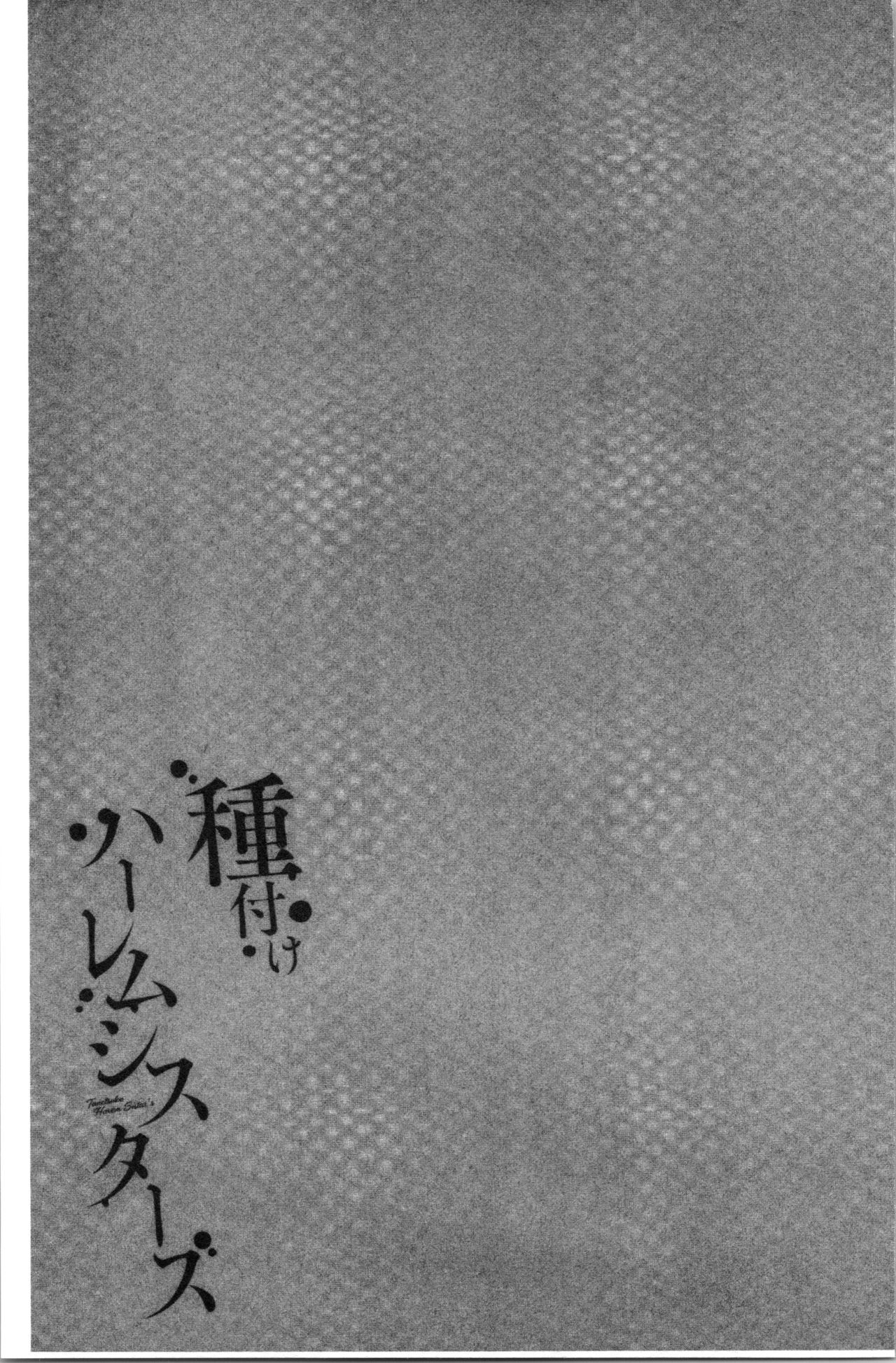 Tanetsuke Harem Sisters | 授孕的後宮淫亂美人3姊妹 - Page 197