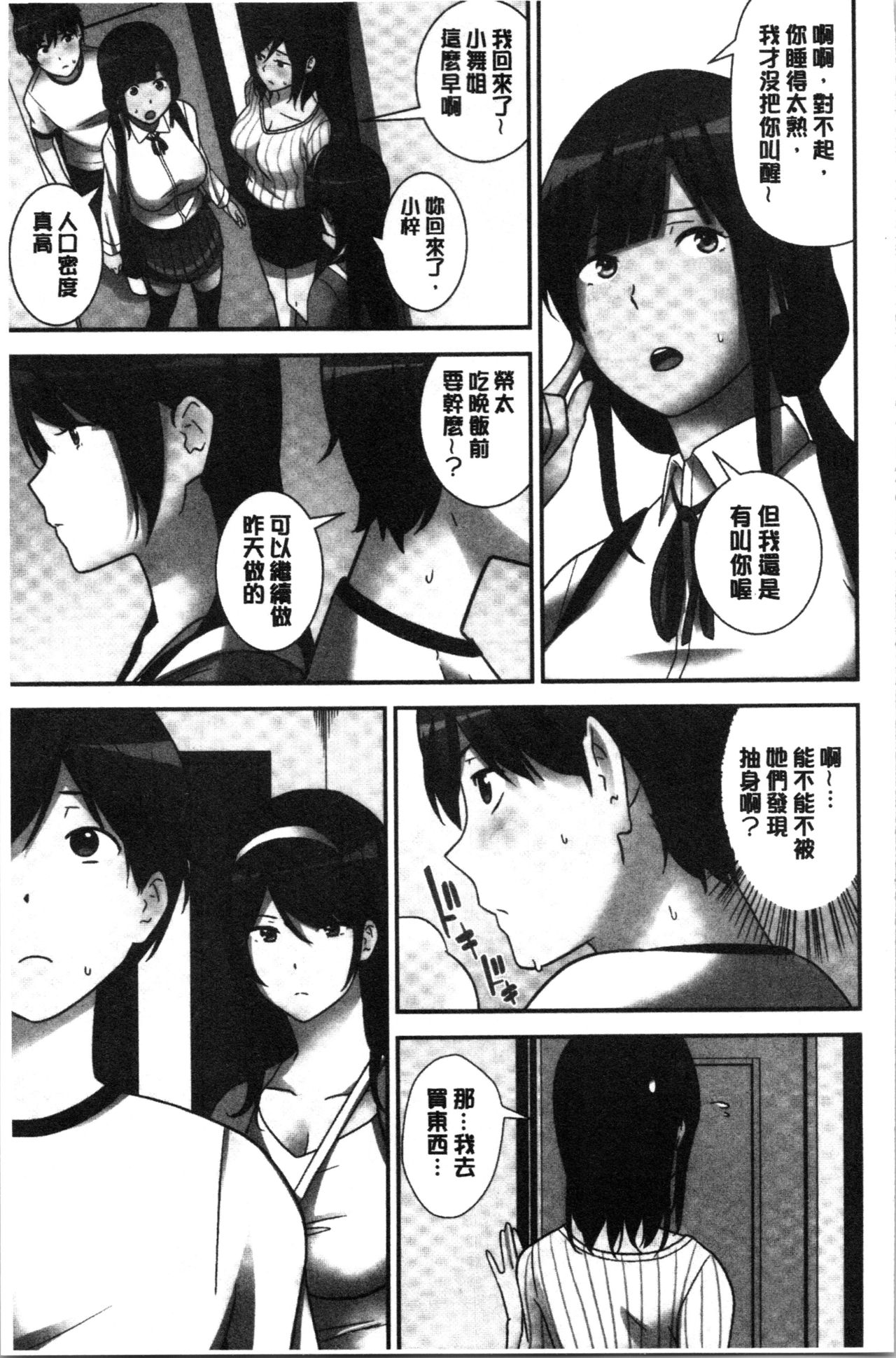 Tanetsuke Harem Sisters | 授孕的後宮淫亂美人3姊妹 - Page 53