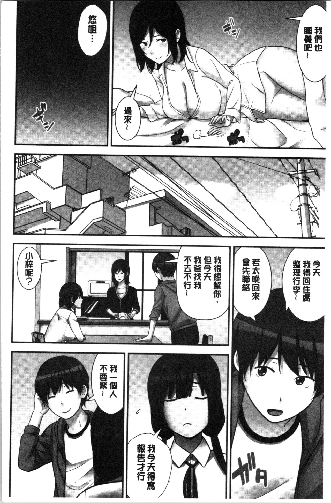 Tanetsuke Harem Sisters | 授孕的後宮淫亂美人3姊妹 - Page 64