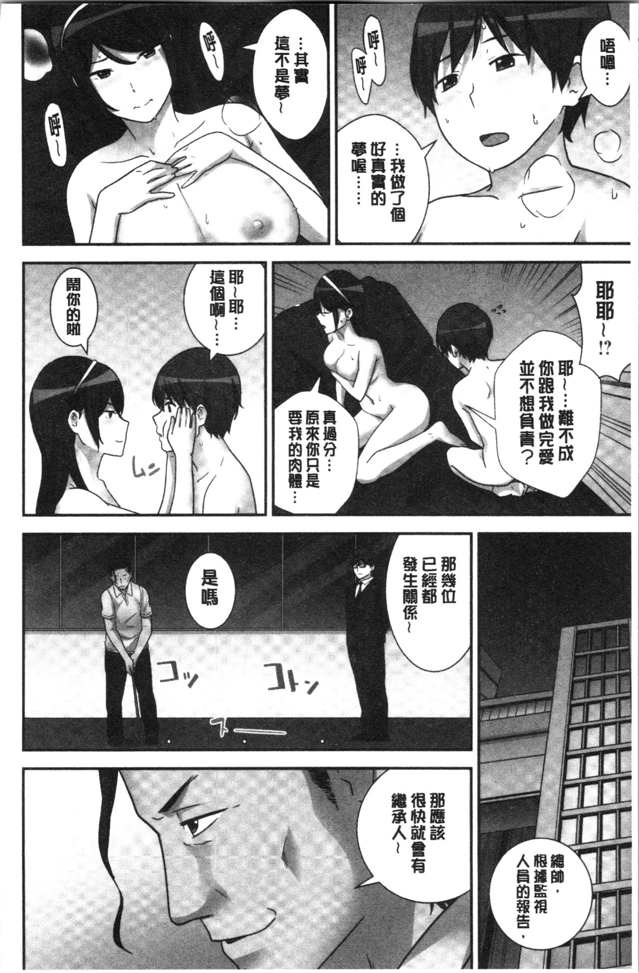 Tanetsuke Harem Sisters | 授孕的後宮淫亂美人3姊妹 - Page 86