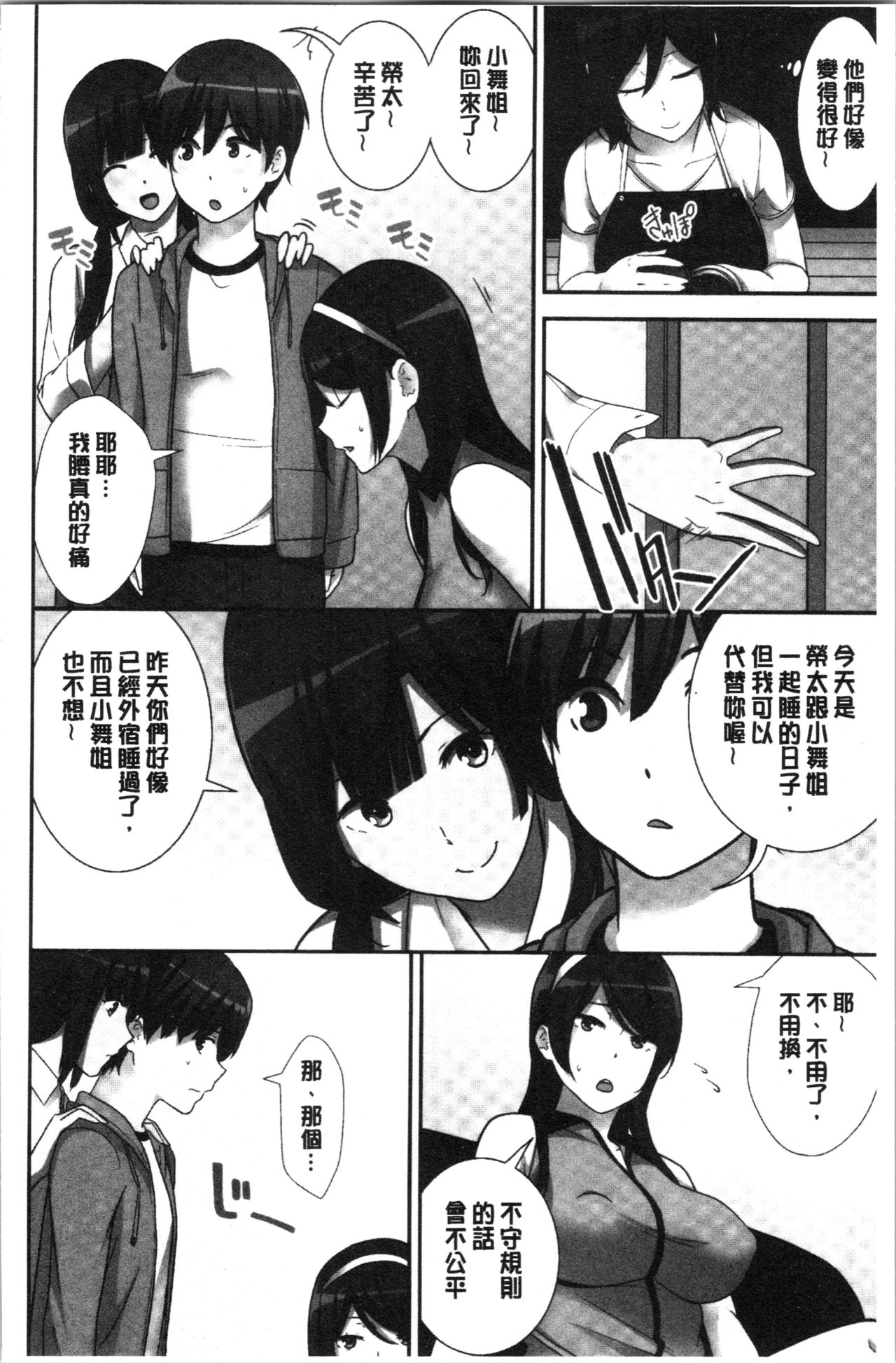 Tanetsuke Harem Sisters | 授孕的後宮淫亂美人3姊妹 - Page 90