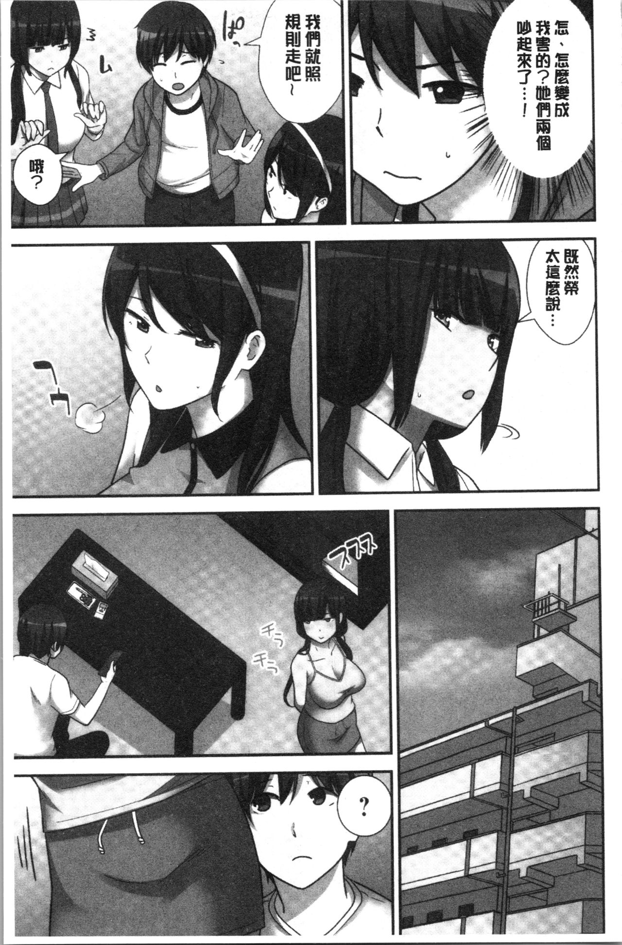 Tanetsuke Harem Sisters | 授孕的後宮淫亂美人3姊妹 - Page 91