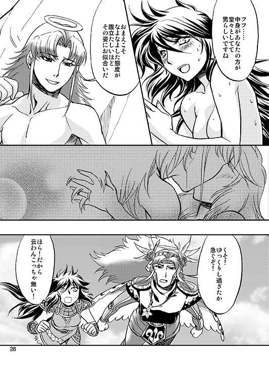 Change the MIND!! - Page 25