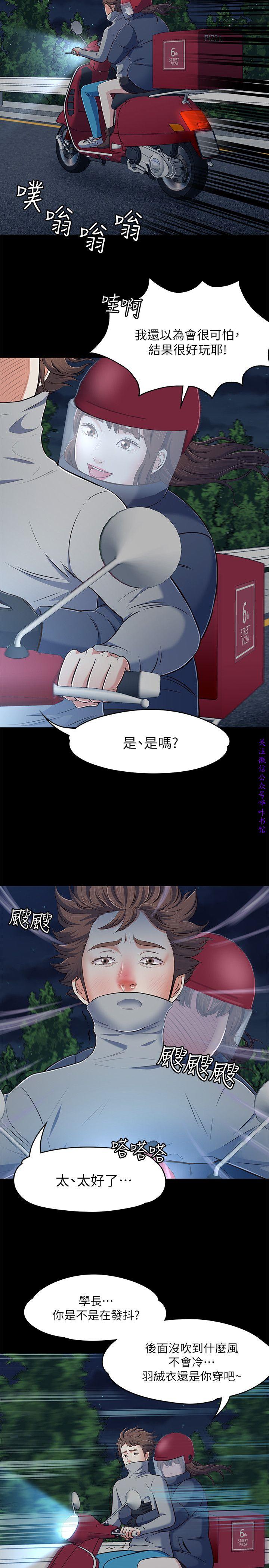 Roommate【第二季】 - Page 252