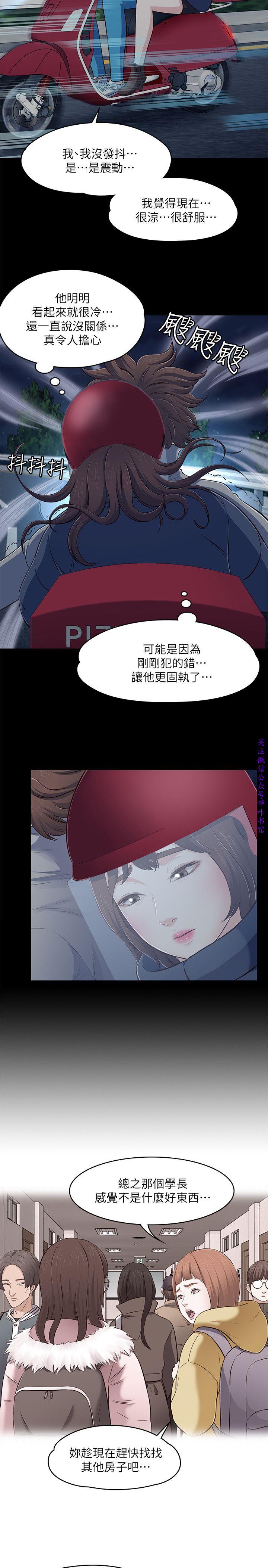 Roommate【第二季】 - Page 253