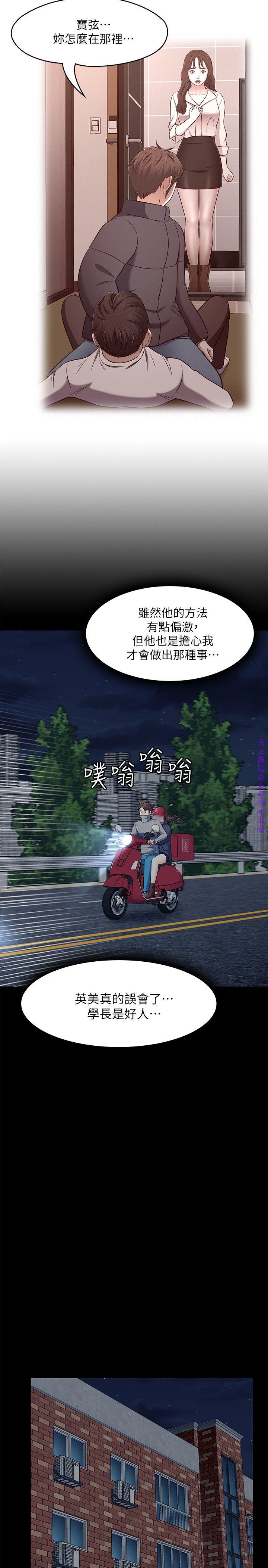 Roommate【第二季】 - Page 254