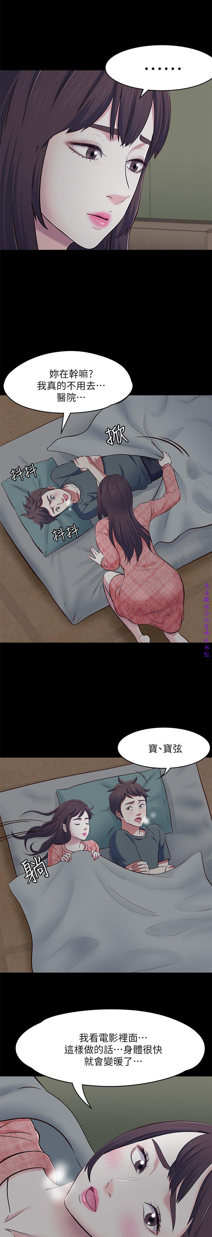 Roommate【第二季】 - Page 258