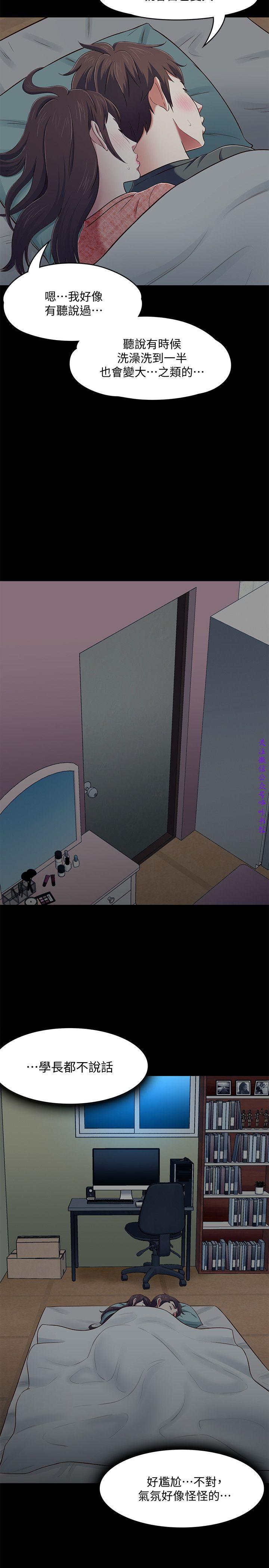 Roommate【第二季】 - Page 267
