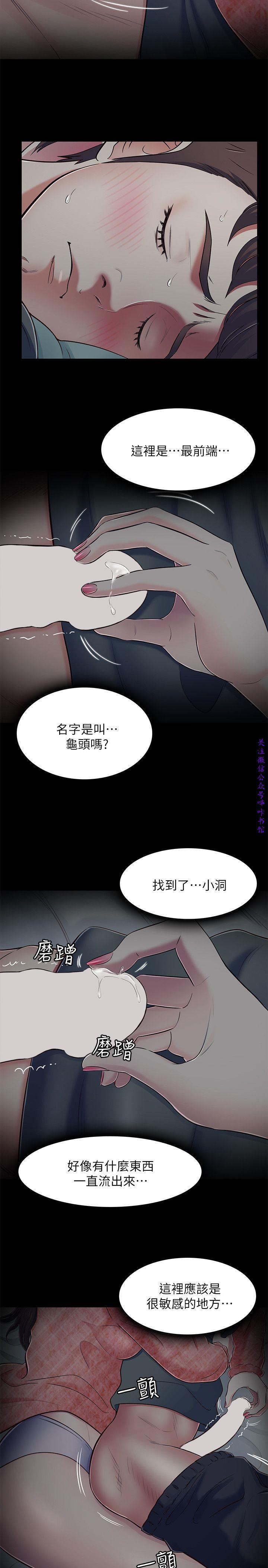 Roommate【第二季】 - Page 272