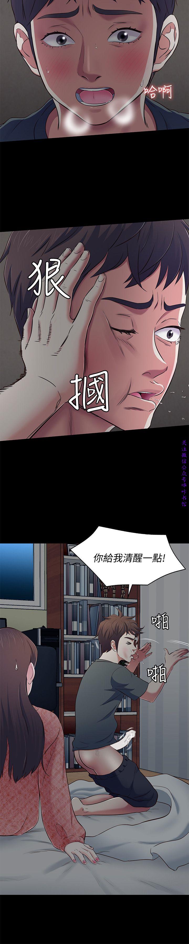 Roommate【第二季】 - Page 280