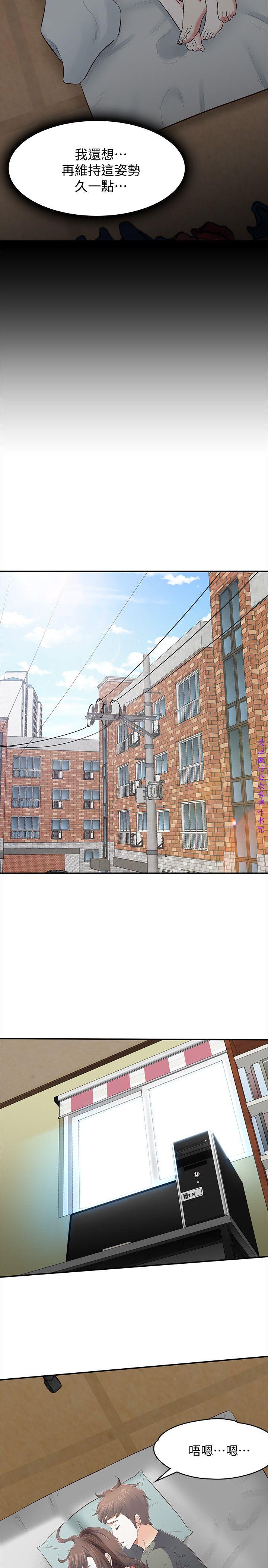 Roommate【第二季】 - Page 293