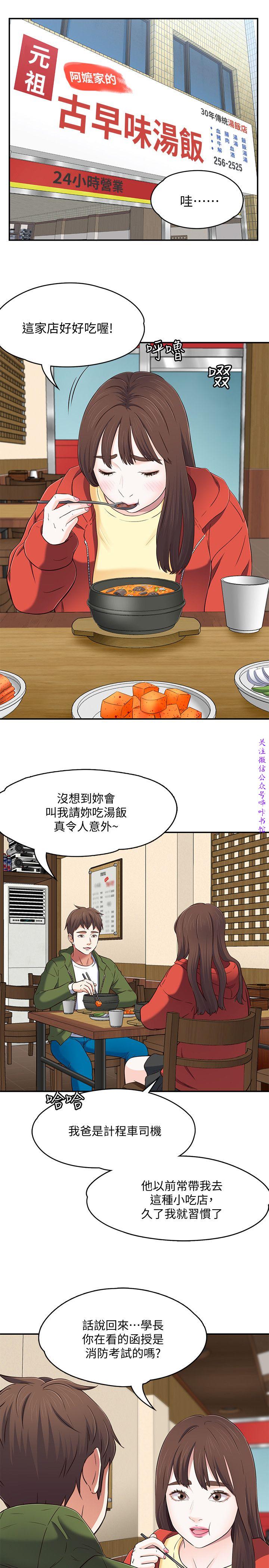 Roommate【第二季】 - Page 298