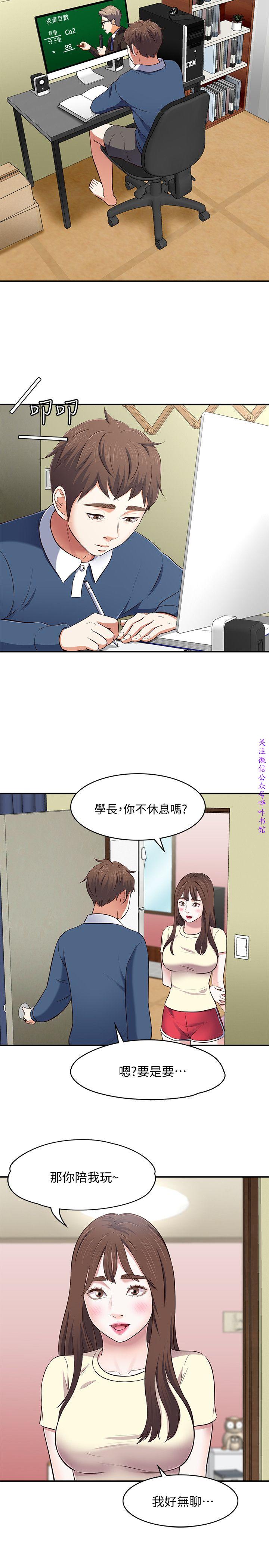 Roommate【第二季】 - Page 302