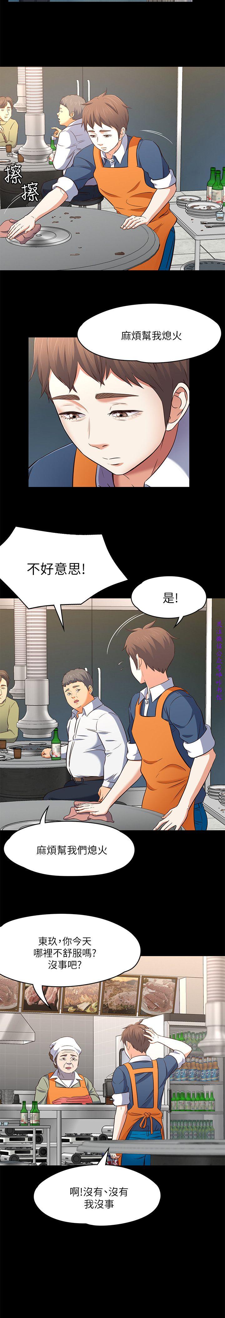 Roommate【第二季】 - Page 310