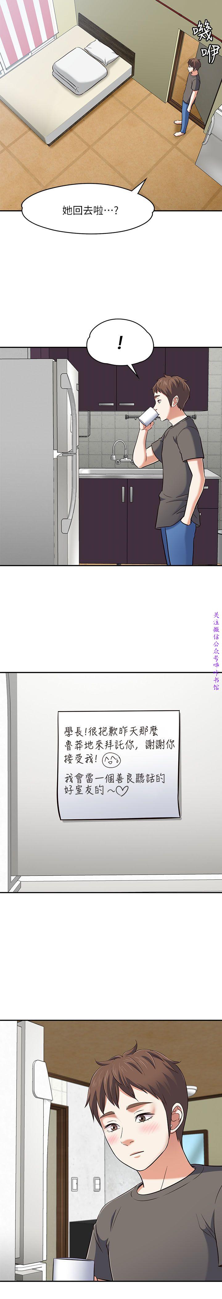 Roommate【第二季】 - Page 50
