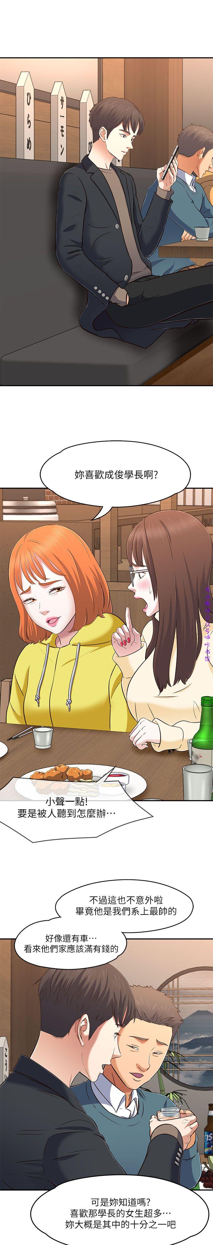 Roommate【第二季】 - Page 65