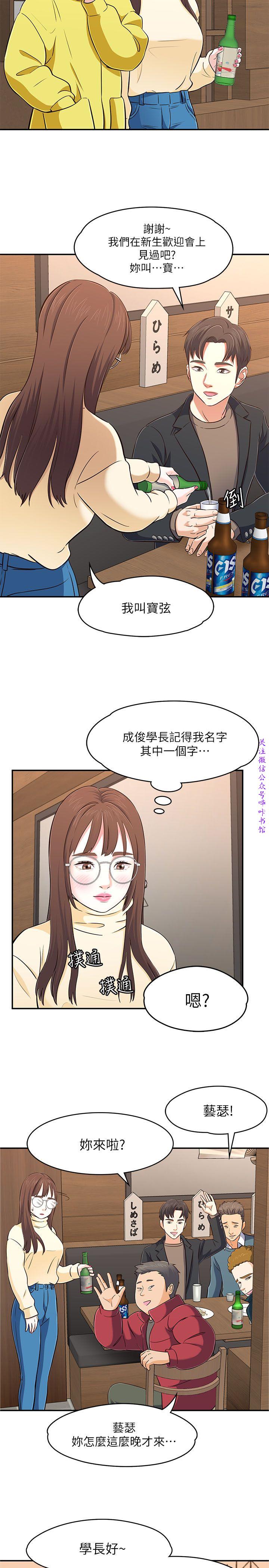 Roommate【第二季】 - Page 67