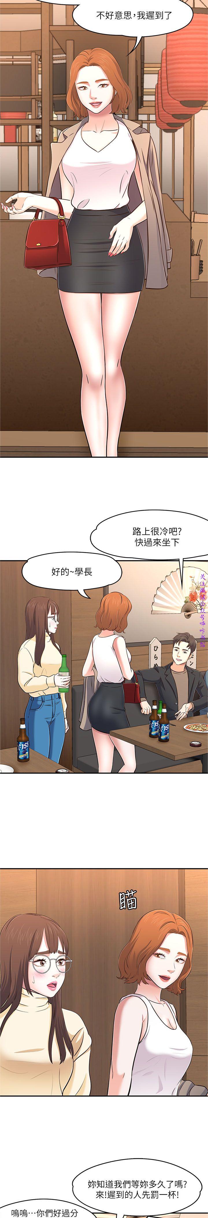 Roommate【第二季】 - Page 68