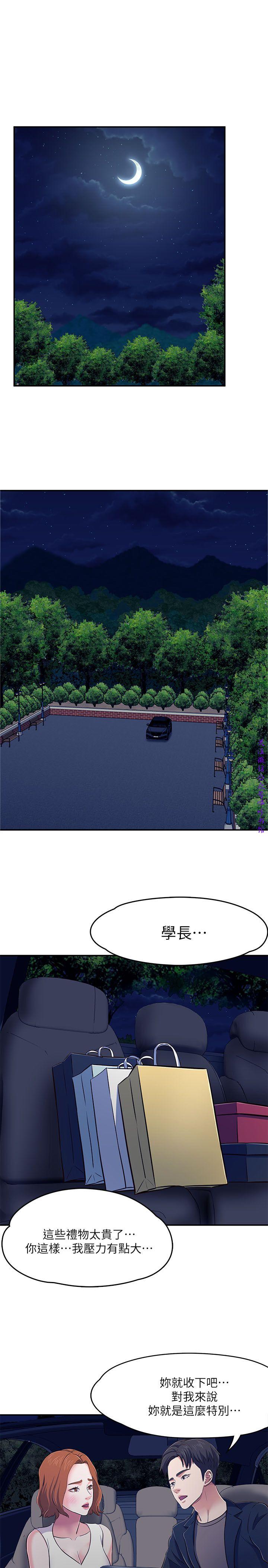 Roommate【第二季】 - Page 70