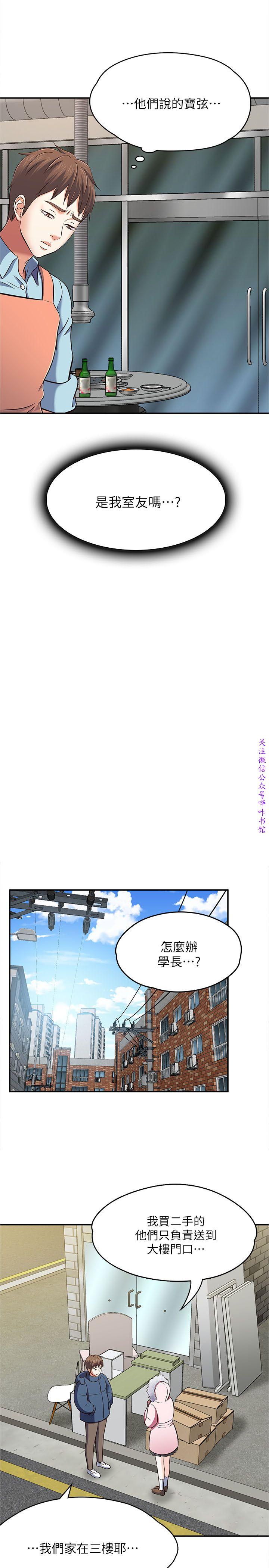 Roommate【第二季】 - Page 87