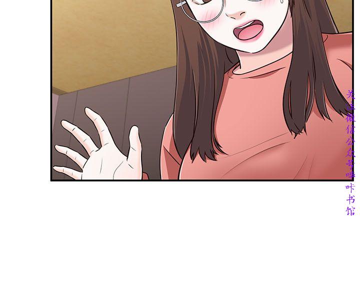 Roommate【第二季】 - Page 90