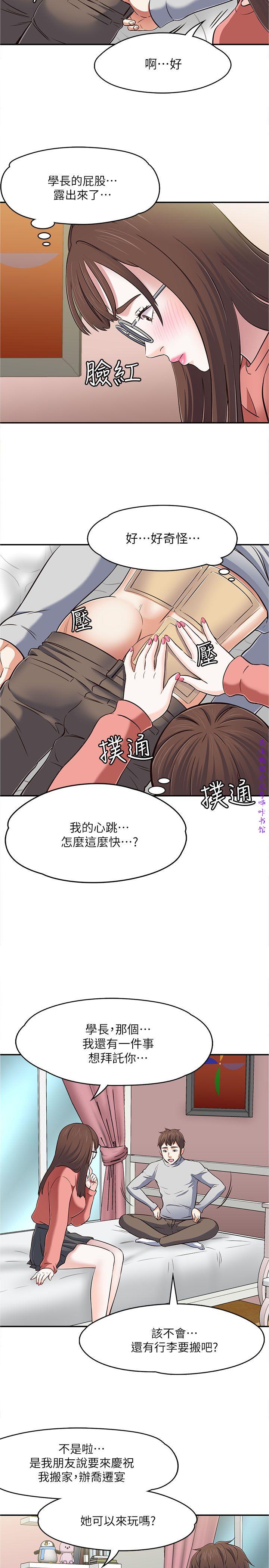 Roommate【第二季】 - Page 93