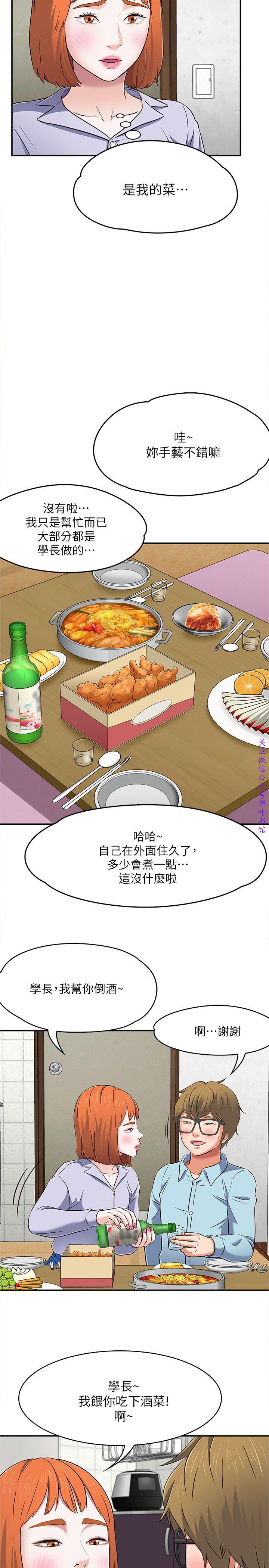 Roommate【第二季】 - Page 96